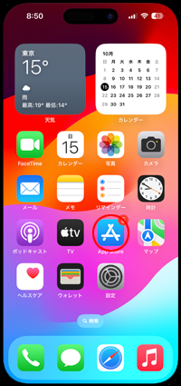 iPhoneのホーム画面で「App Store」アイコンをタップする