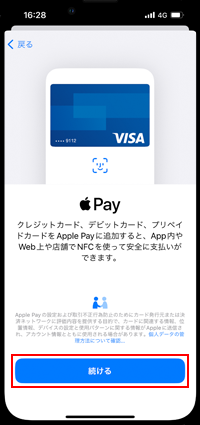 iPhoneのApple PayにJCBのタッチ決済に対応してクレジットカードを追加する