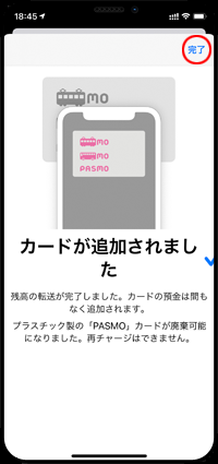 iPhoneでPASMO(パスモ)カードをApple Payに追加する