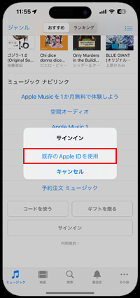 既存のApple IDを使用してiTunes Storeにサインインする