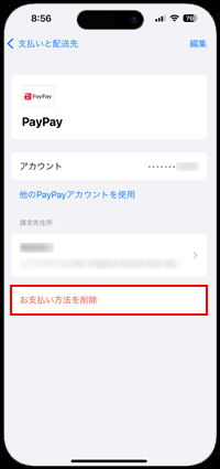 iPhoneでApple IDの支払い方法から「PayPay」を削除する