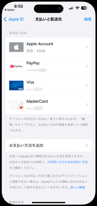iPhoneでアカウントの支払い方法にPayPayが追加される