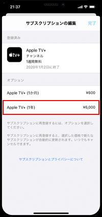 iPhoneで「Apple TV＋」の年間プランを登録する