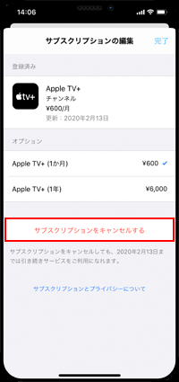 iPhoneで「Apple TV+」のサブスクリプションをキャンセルする
