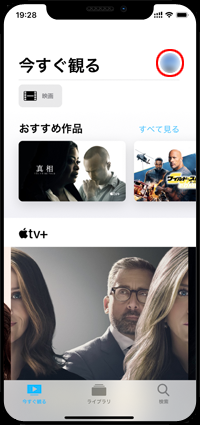 iPhoneで「Apple TV+」の無料体験を終了する