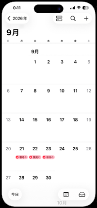 iPhoneのカレンダーで祝日を表示する