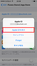 SoftBankのiPhoneでApple IDを表示する