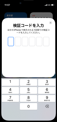 iPhoneの画面上に検証コードの入力画面が表示される