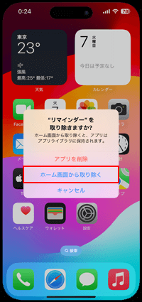 iPhoneのホーム画面で「ホーム画面から取り除く」を選択する