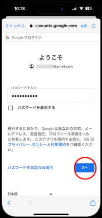 iPhoneでGoogle(Gmail)アカウントのパスワードを入力する