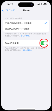 iPhoneでメモのロック解除に「Face ID」を使用する