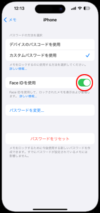 iPhoneでメモのロック解除に「Touch ID」を使用する