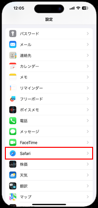 iPhoneのデフォルト検索エンジンをGoogleに設定する
