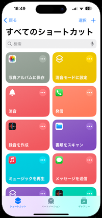 iPhoneでスクリーンショットのショートカットを作成する