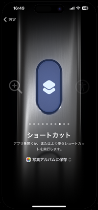 iPhoneでアクションボタンにスクリーンショットのショートカットを設定する