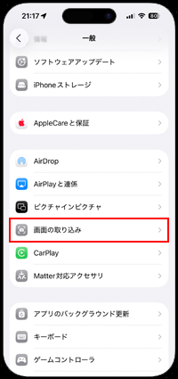 iPhoneで「画像の取り込み」設定画面を表示する