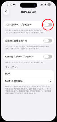 iPhoneでフルスクリーンプレビューをオフ(無効)にする