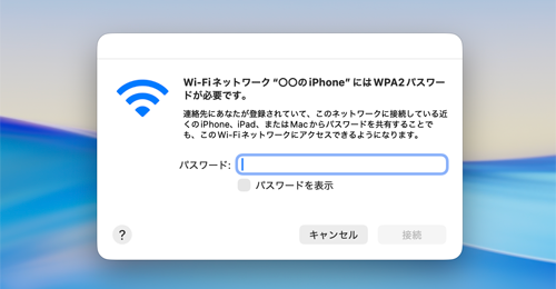 iPhoneでテザリング用のパスワードを表示・確認する方法