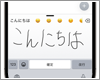 iPhoneの手書きキーボードで日本語入力する
