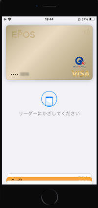 iPhoneのApple Payでパスコード入力で認証して支払いする