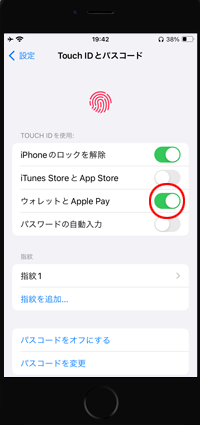 iPhoneのApple PayでTouch IDでの支払いを許可する