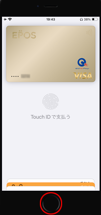 iPhoneのApple Payで「Touch ID」で支払いする