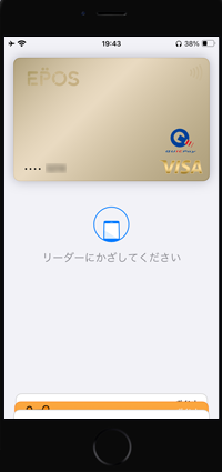 iPhoneのApple PayでTouch IDで支払う