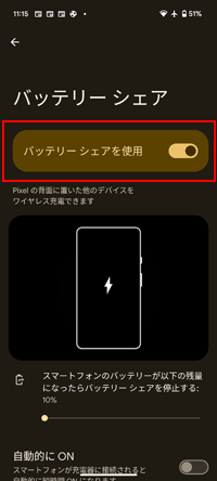 AndroidスマホからiPhoneにワイヤレス充電可能