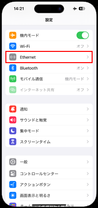 USB-C搭載iPhoneの設定で「Ethernet」が追加される