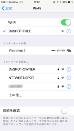 iPhoneでDoSPOT-FREEに接続する