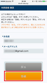 iPhoneで「HANEDA-FREE-WIFI」の利用登録画面で名前とメールアドレスを登録する