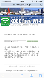 「KOBE Free Wi-Fi」で本登録用のメールアドレスを入力する