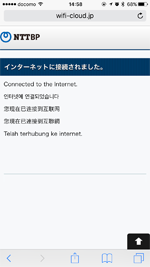 iPhoneが「KOFU SAMURAI Wi-Fi」でインターネットに接続される