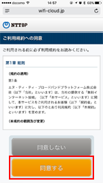 「KOFU SAMURAI Wi-Fi」の利用規約に同意する