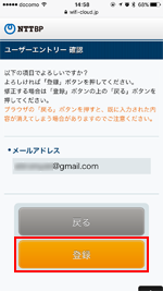 「KOFU SAMURAI Wi-Fi」でメールアドレスを登録する
