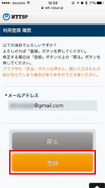 iPhoneでコメダ珈琲の「Komeda Wi-Fi」にメールアドレスを登録する