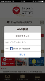 iPhoneが「Japan Connected-free Wi-Fi」アプリで「FreeWiFi-NARITA」にWi-Fi接続される
