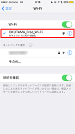 iPhoneのWi-Fi設定画面で「OKUTAMA_FREE_Wi-Fi」を選択する