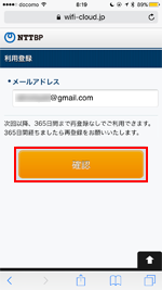 「OKUTAMA FREE Wi-Fi」に登録するメールアドレスを入力する