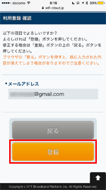 「OKUTAMA FREE Wi-Fi」でメールアドレスを登録する