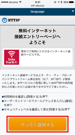 iPhoneで「Shinjuku Free Wi-Fi」のエントリーページから「インターネットに接続する」をタップする