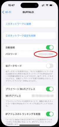 iPhoneでマイネットワークのWi-Fiのパスワードを表示する