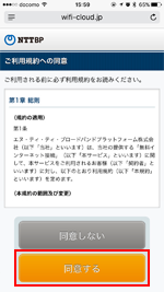 iPhoneで「Shinjuku Bus Terminal Free Wi-Fi」のエントリーページを表示する