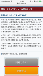 「Tachikawa City Free Wi-Fi」のセキュリティに同意する