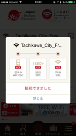 iPhoneが「Japan Connected-free Wi-Fi」アプリで「Tachikawa City Free Wi-Fi」にWi-Fi接続される