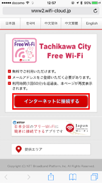 iPhoneで「Tachikawa City Free Wi-Fi」のエントリーページから「インターネットに接続する」をタップする