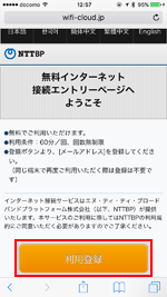 iPhoneで「Tachikawa City Free Wi-Fi」のエントリーページを表示する