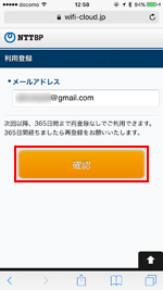 「Tachikawa City Free Wi-Fi」に登録するメールアドレスを入力する