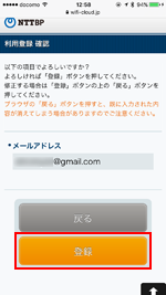 「Tachikawa City Free Wi-Fi」でメールアドレスを登録する