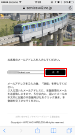 iPhoneで東京モノレールの無料Wi-Fiサービスにメールでログインする
